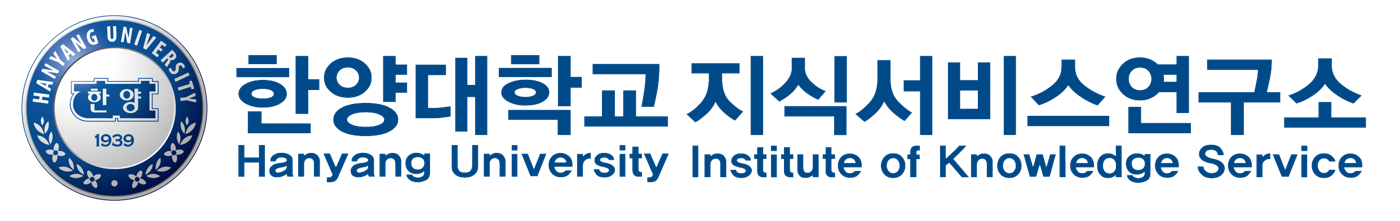 한양대학교 지식서비스연구소 Hanyang University Institute of Knowledge Service