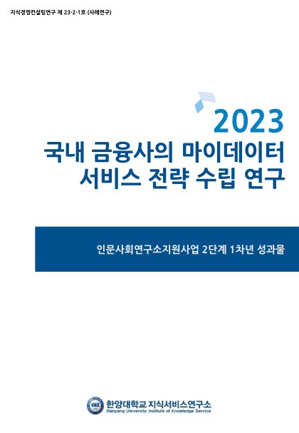 [지식경영연구 264호] 결과보고서_미리보기(4쪽) 첫 페이지