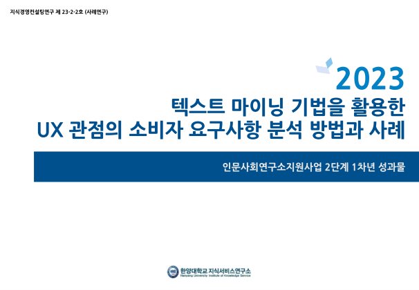 [지식경영연구 265호] 결과보고서_미리보기(4쪽) 첫 페이지
