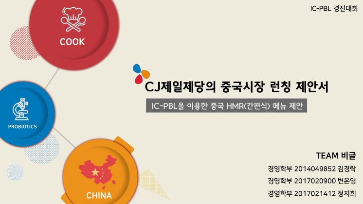 7) [CJ제일제당] 비글 첫 페이지