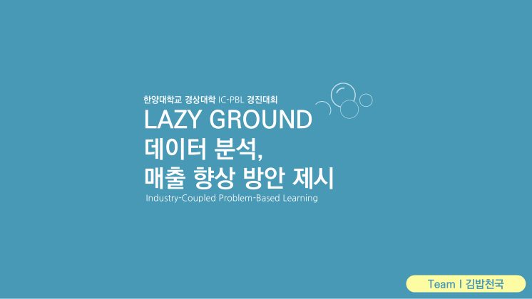 2) [레이지그라운드] 김밥천국 첫 페이지