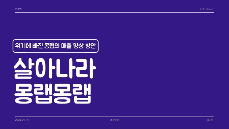 3) [몽랩] GReen 첫 페이지