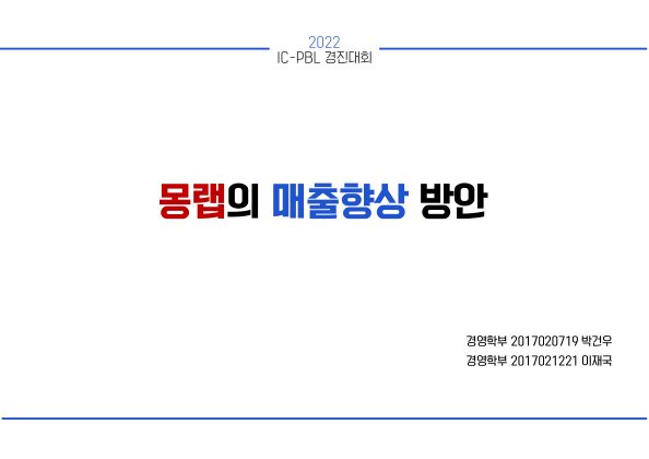 4) [몽랩] 경상대 연구원 첫 페이지