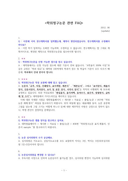 학위청구논문FAQ 첫 페이지
