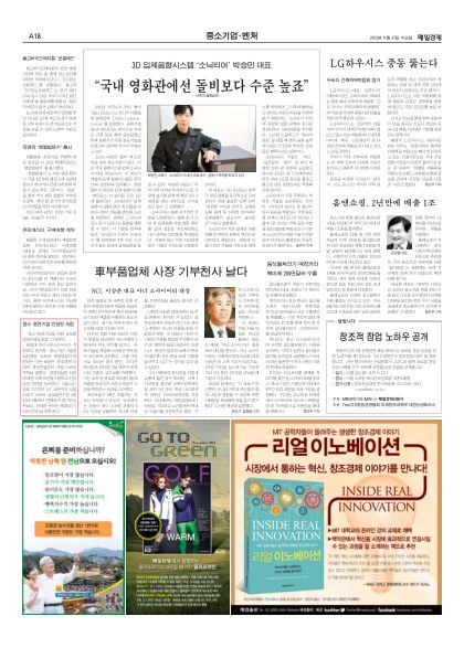 매일경제 Wed Nov 27 2013 - 18면 첫 페이지