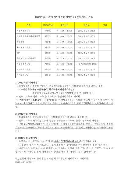 2012-1 수강신청안내(2012학번) 첫 페이지