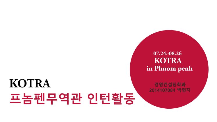 해외인턴발표_박현지 첫 페이지