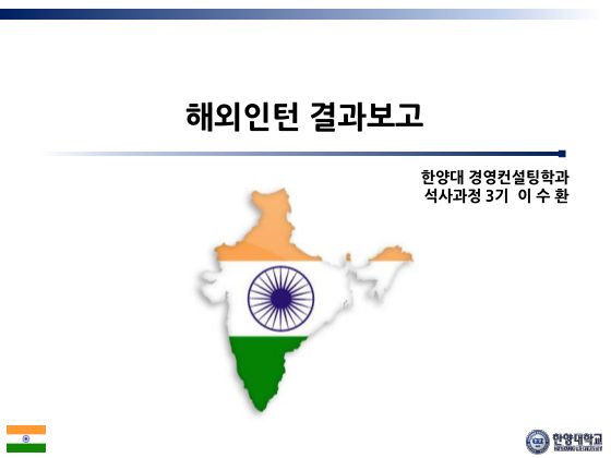 해외인턴발표_이수환 첫 페이지