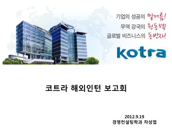 방콕무역관(차성엽) 첫 페이지