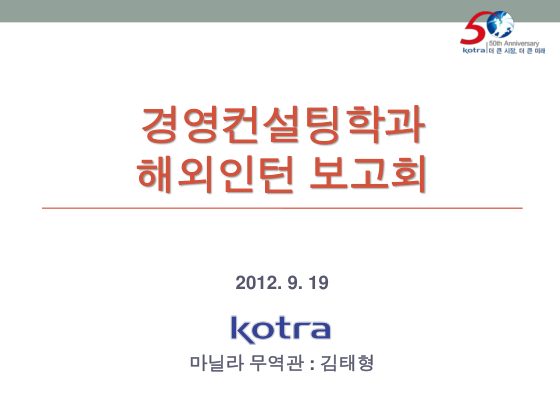 필리핀무역관(김태형) 첫 페이지