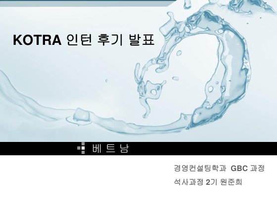 호치민무역관(원준희) 첫 페이지