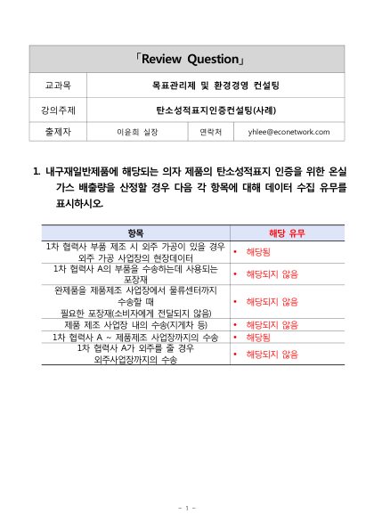 탄소성적표지 인증 컨설팅(사례2)_이윤희 첫 페이지