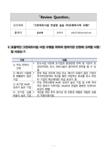 그린파트너십 컨설팅 (실습1)_김의택 첫 페이지