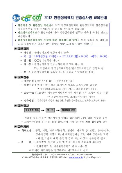 13기 인증심사원 교육 안내 첫 페이지