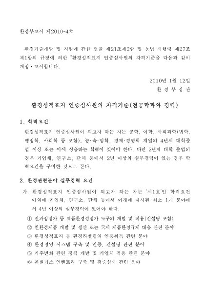 인증심사원_자격기준 첫 페이지