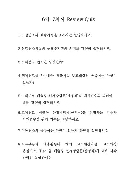 [퀴즈 6, 7] 문제 첫 페이지