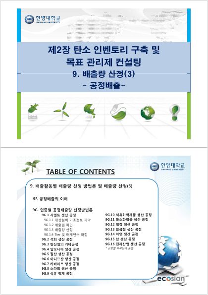 4월 19일(목), 21일(토) 배출량 산정-공정배출 첫 페이지