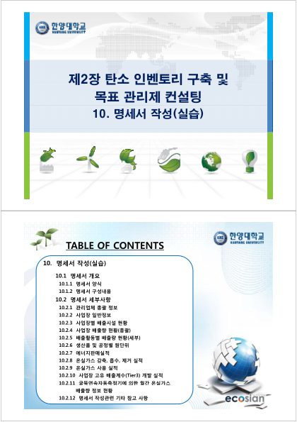 4월 21일(토), 24일(화) 명세서 작성실습_에코시안 첫 페이지