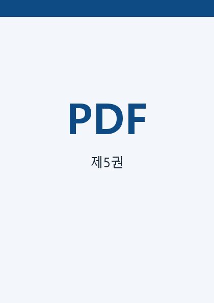 제5권 첫 페이지