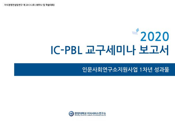 [지식경영연구 212호] 결과보고서_미리보기(4쪽) 첫 페이지